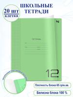 Тетрадь 12 л. пластиковая обложка: Клетка 20 шт