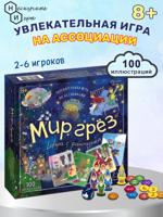 Настольная игра на ассоциации "Мир грёз"