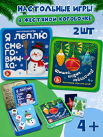 Настольные игры в жестяной коробочке: "Снеговички", "Шишки, шарик, звездочка"