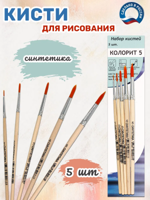 Набор кистей "Колорит 5"