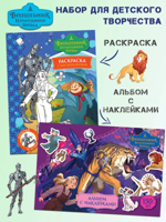 Набор для творчества: Раскраска, альбом с наклейками