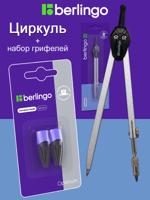 Циркуль Standard с набором грифелей