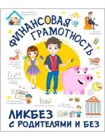 Финансовая грамотность