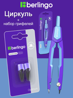 Циркуль "Envy" металлический с набором грифелей
