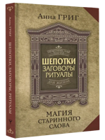 Магия старинного слова