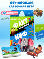 Карточная игра. Факт-миф. Животные