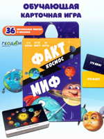 Карточная игра. Факт-миф. Космос