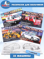 Комплект из 4-х раскрасок для мальчиков