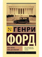 Моя жизнь. Мои достижения