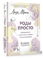 Роды просто
