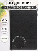 Ежедневник недатированный А5, 136 л, ЭКОкожа