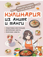 Кулинария из аниме и манги