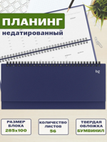 Планинг недатированный 56 листов, бумвинил