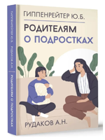Родителям о подростках