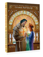 Чудесная свеча