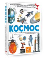 Космос