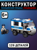 580214 Конструктор «Полицейский спецназ: спецмашина", 126 деталей