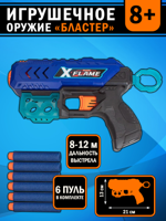 Игрушечное оружие "Бластер"