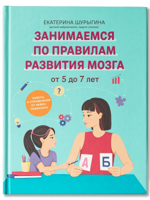 От 5 до 7 лет. Советы и упражнения от нейропсихолога