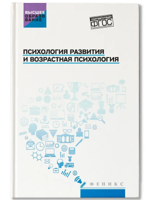 Психология развития и возрастная психология
