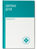 Здоровье детей