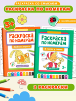 Раскраска по номерам: В гостях у сказки, веселые зверята