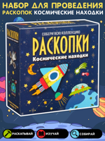 DIG-50 Набор для проведения раскопок "Космические находки"