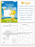 Солнечные ступеньки "Знакомимся с геометрией" 2 тетради, 5-6 лет