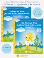 Солнечные ступеньки: Задания для развития малышей