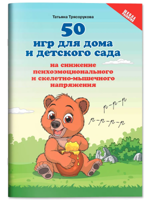 50 игр для дома и детского сада