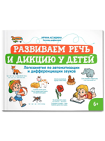 Развиваем речь и дикцию у детей