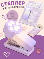 Степлер канцелярский мини "Кошачья лапка", со скобами