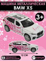 Машина металл BMW X5 ДЛЯ ДЕВОЧЕК 12 см, ИНЕРЦИОННАЯ. Технопарк