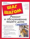 Ремонт и обслуживание вашего дома