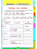 Окружающий мир. 2 класс. Рабочая тетрадь №2