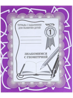Знакомимся с геометрией, ч.1