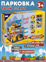 Парковка Твой старт, 3 уровня, машина 4 шт.
