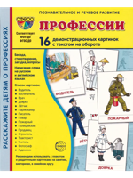 Развивающие карточки для детей ПРОФЕССИИ. Комплект