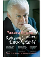 Как узнать и изменить свою судьбу
