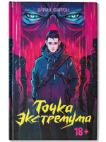 Точка Экстремума