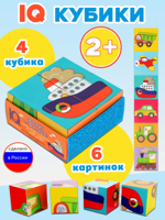 Умные кубики в поддончике. Транспорт, 4 шт