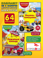 Машины-помощники + Пожарная команда. Комплект из 2 наборов многоразовых наклеек
