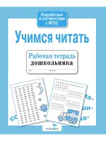 Учимся читать