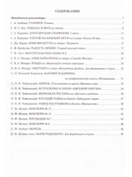 Любимая классика: в простом переложении для фортепиано: вып. 2