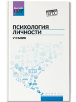 Психология личности