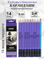 Карандаши чернографитные, 14 видов твердости