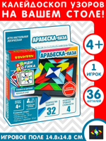 ВВ6518 Игра настольная логическая БондиЛогика Bondibon "АРАБЕСКА-пазл"