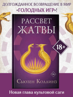 Рассвет Жатвы