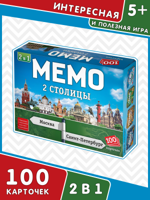 Мемо 2 в 1 "Две Столицы" (100 карточек) арт.8507/30