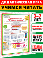 84.738 Набор "Учимся читать"